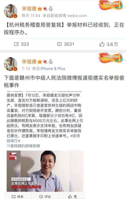 杭州税务部门受理林生斌偷税举报，宋祖德发文说了什么？