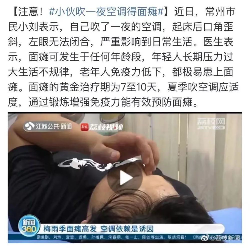 太吓人！7岁小女孩洗头后骑车第二天成面瘫 哪些降温操作要当心？