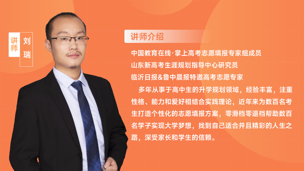 志愿填报专家刘瑞谈选科：不偏科的学生建议选择偏理科的选科组合