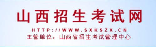 2023年山西高考外语口试报名入口：www.sxkszx.cn