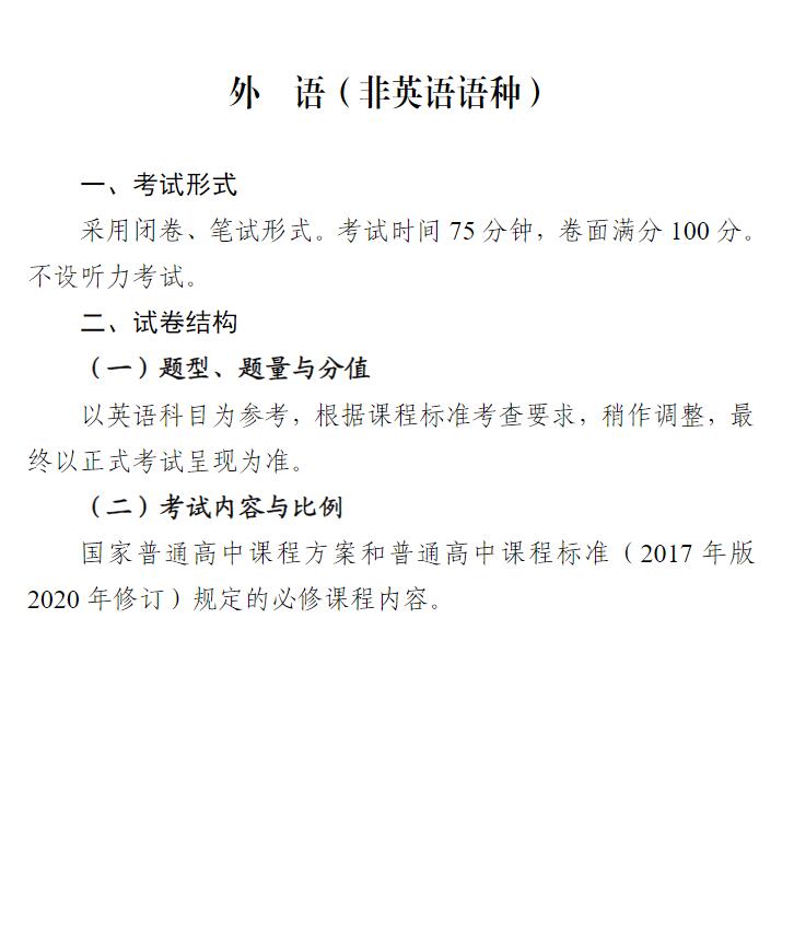 宁夏回族自治区普通高中学业水平合格性考试语文、数学、外语、物理、思想政治试卷题型及分数占比