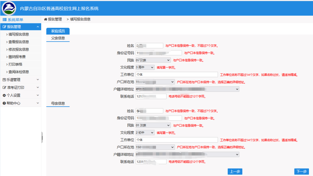 内蒙古2024年高考报名详细流程