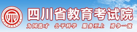 四川2024年高职单招成绩查询入口：https://www.sceea.cn —掌上高考—中国教育在线