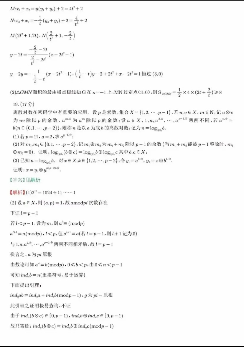 2024年新高考九省联考数学试题参考答案及解析