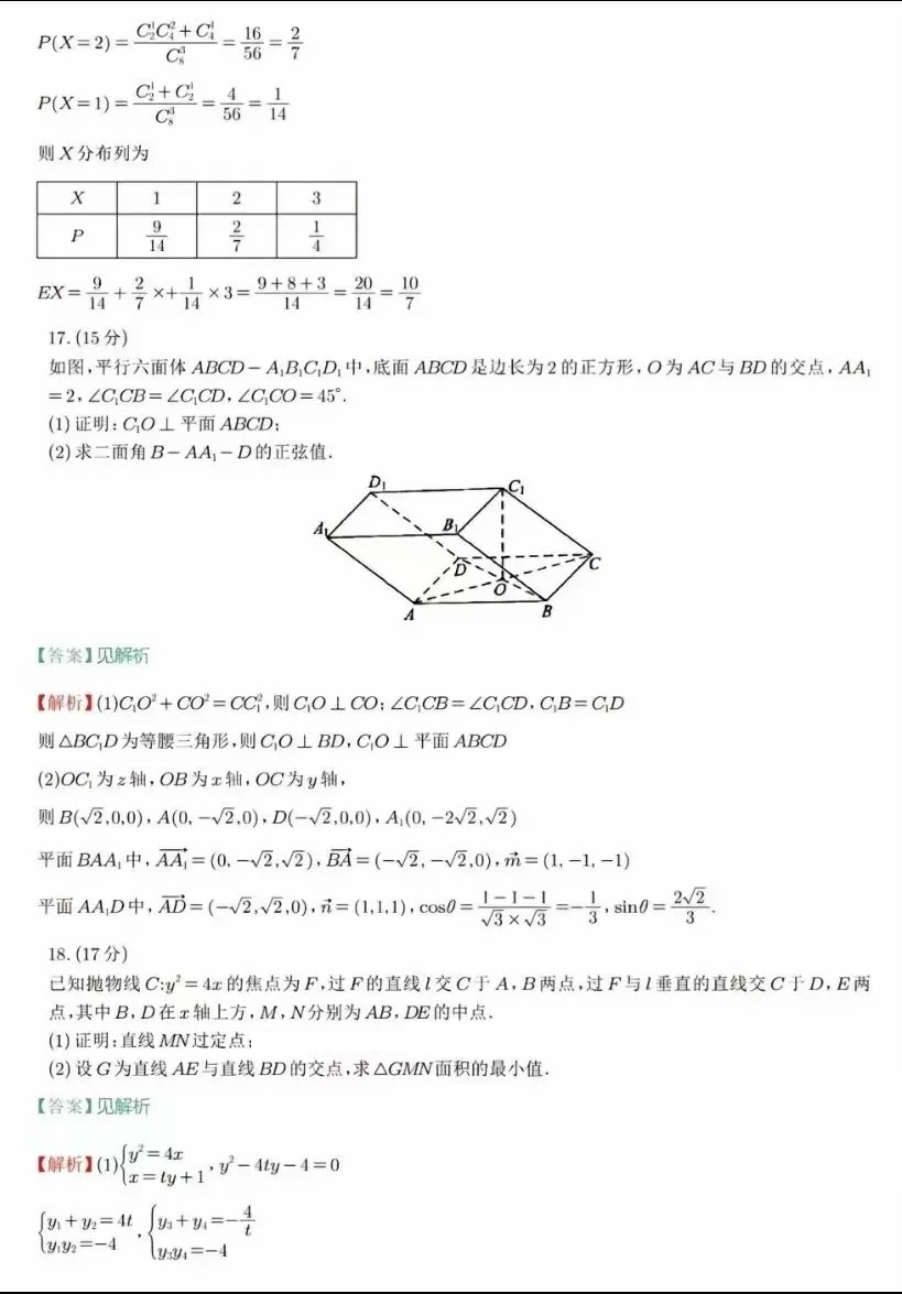 2024年新高考九省联考数学试题参考答案及解析