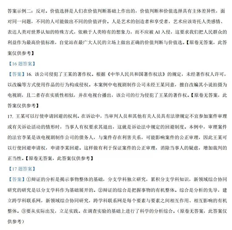 2024年九省联考高考适应性测试河南文综试题参考答案