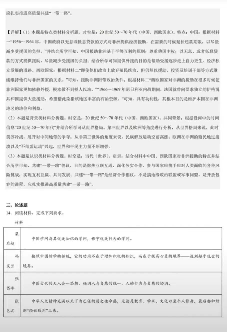 2024年九省联考高考适应性测试河南文综试题参考答案