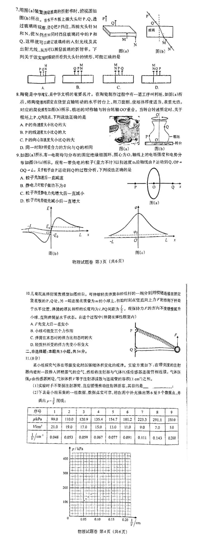 2024年新高考九省联考（适应性测试）江西物理试题