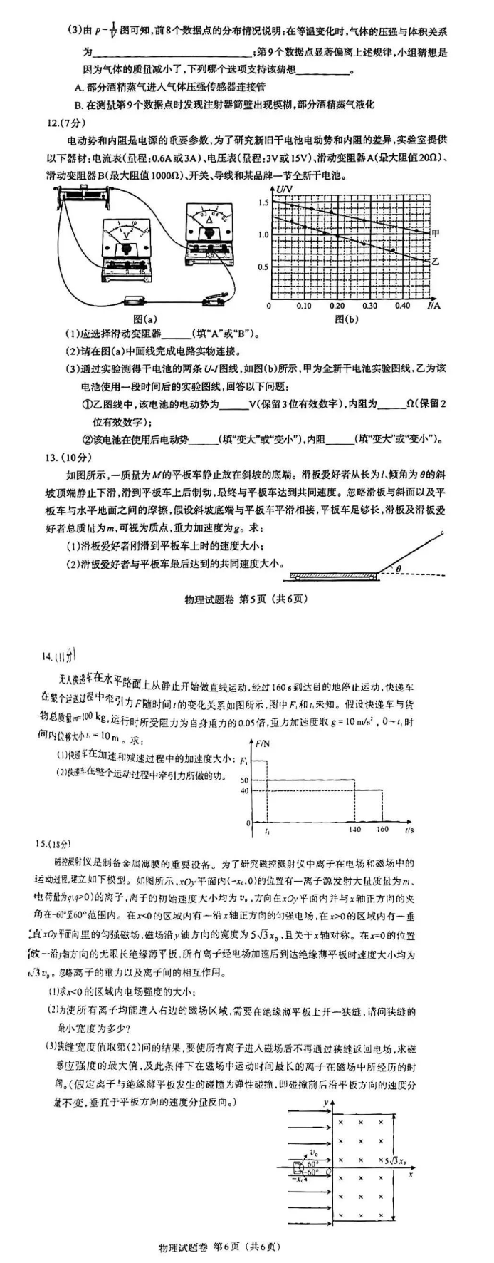 2024年新高考九省联考（适应性测试）江西物理试题