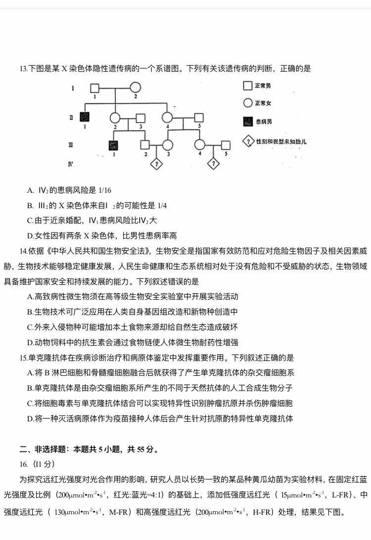 2024年新高考九省联考生物试题（安徽）