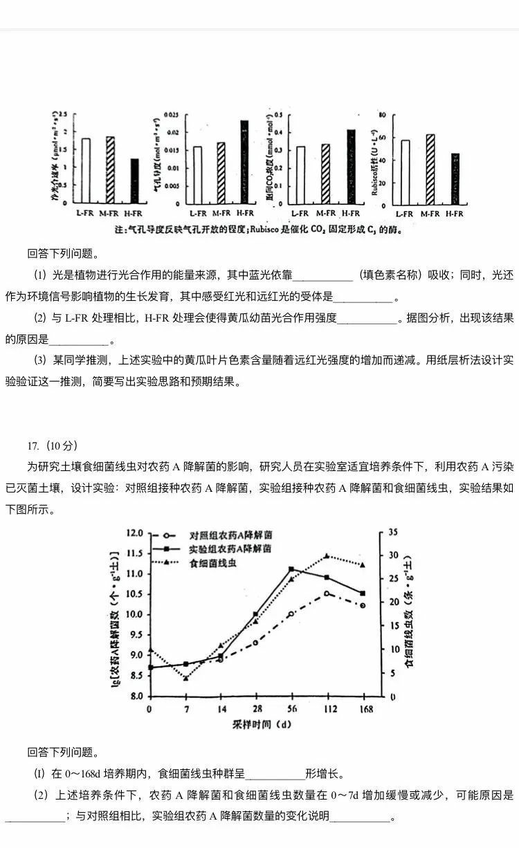 2024年新高考九省联考生物试题（安徽）