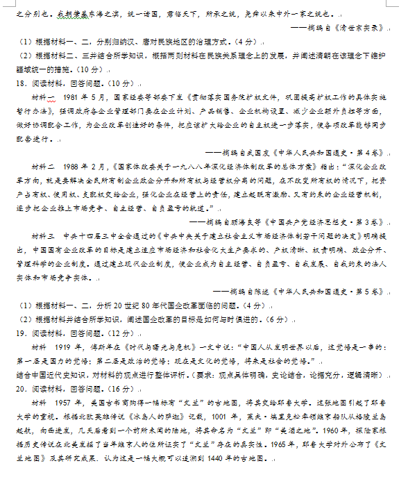 2024年新高考九省联考历史试题（广西省）