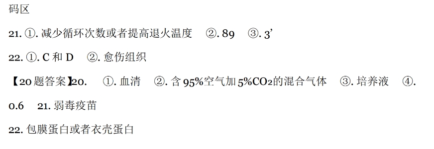 2024年新高考九省联考生物试题参考答案（安徽）