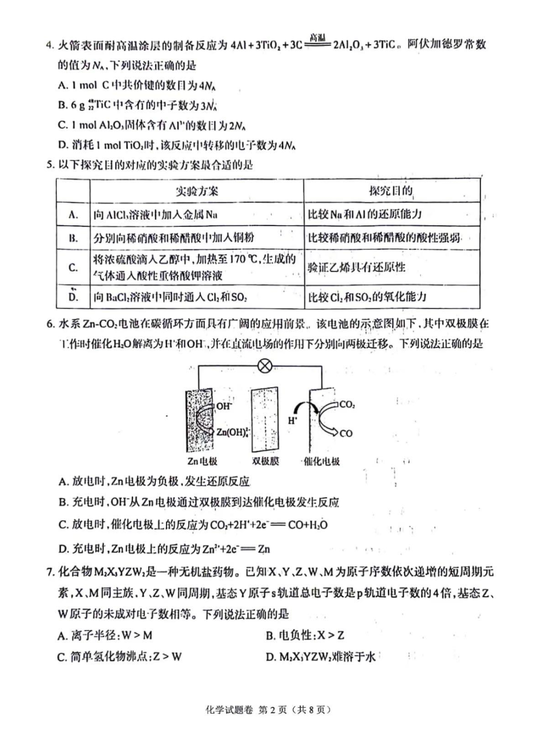 2024年新高考九省联考化学试题（江西）