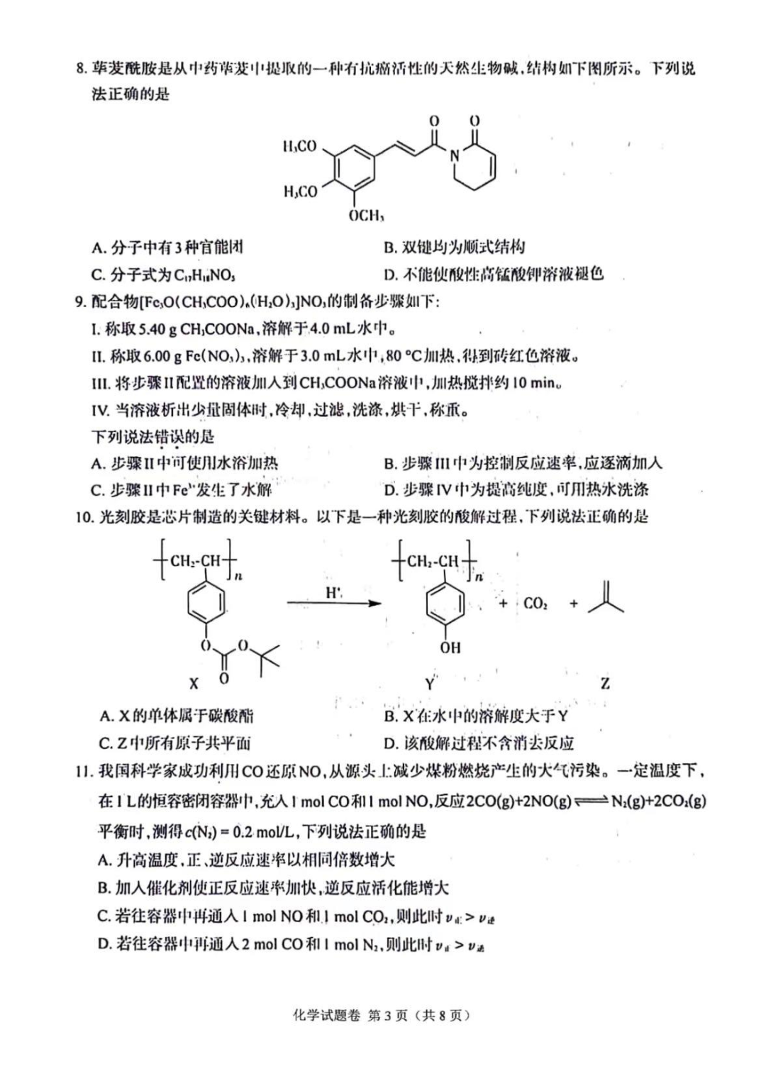 2024年新高考九省联考化学试题（江西）