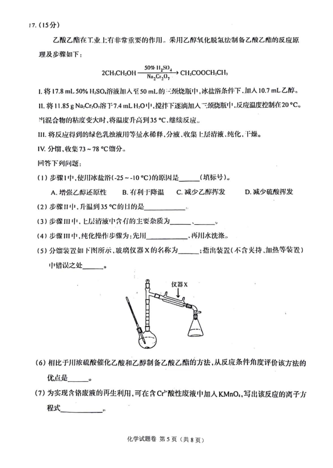 2024年新高考九省联考化学试题（江西）