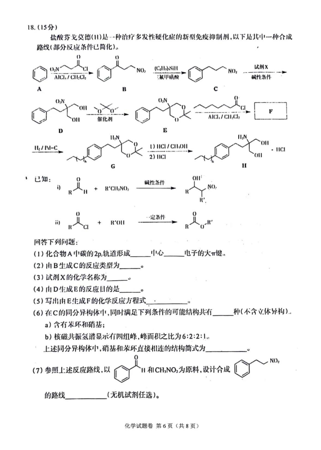 2024年新高考九省联考化学试题（江西）