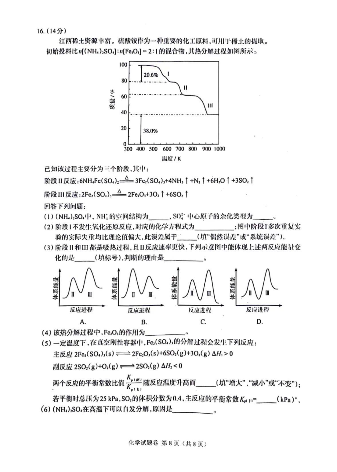 2024年新高考九省联考化学试题（江西）