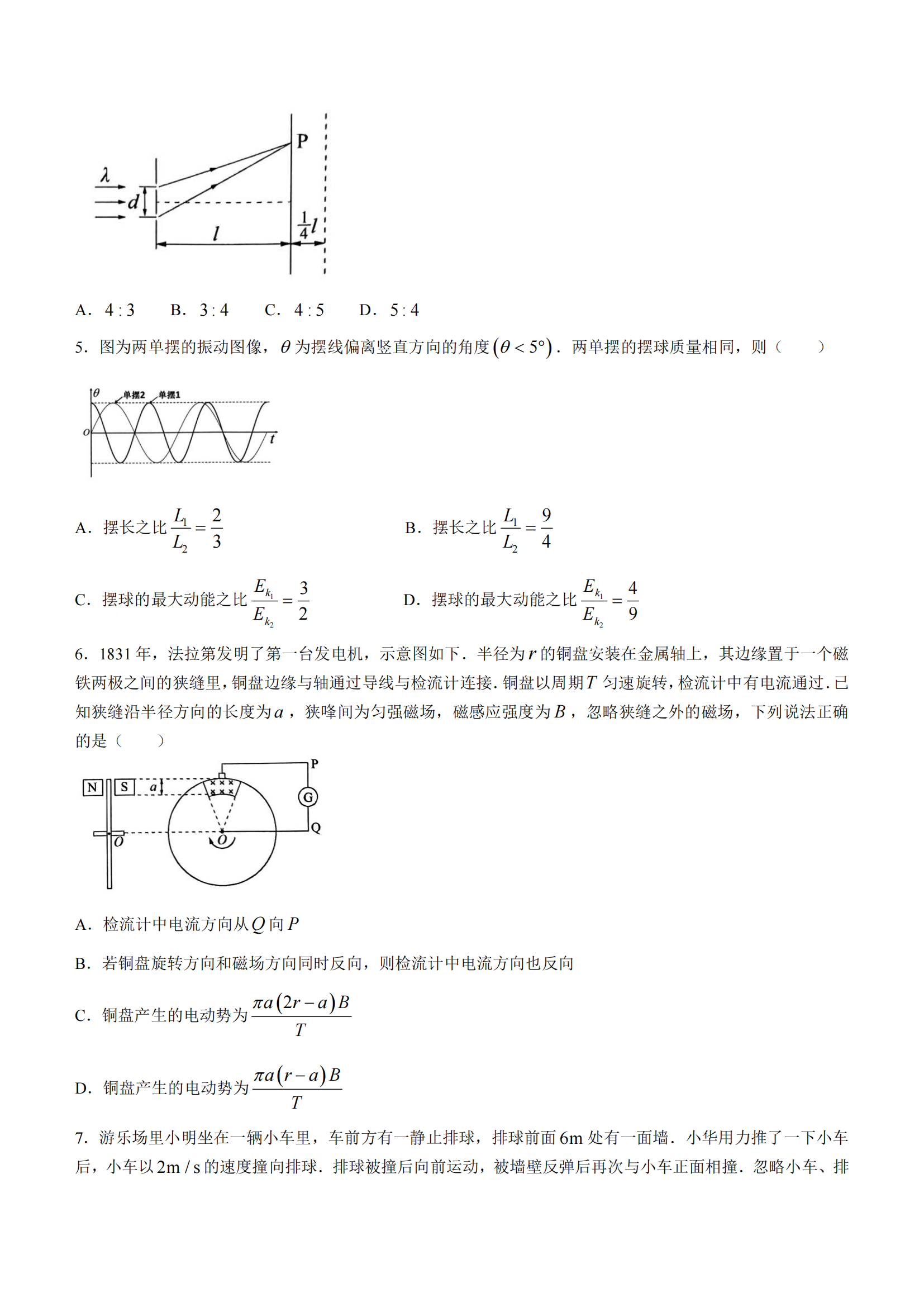 2024年新高考九省联考物理试题（甘肃）