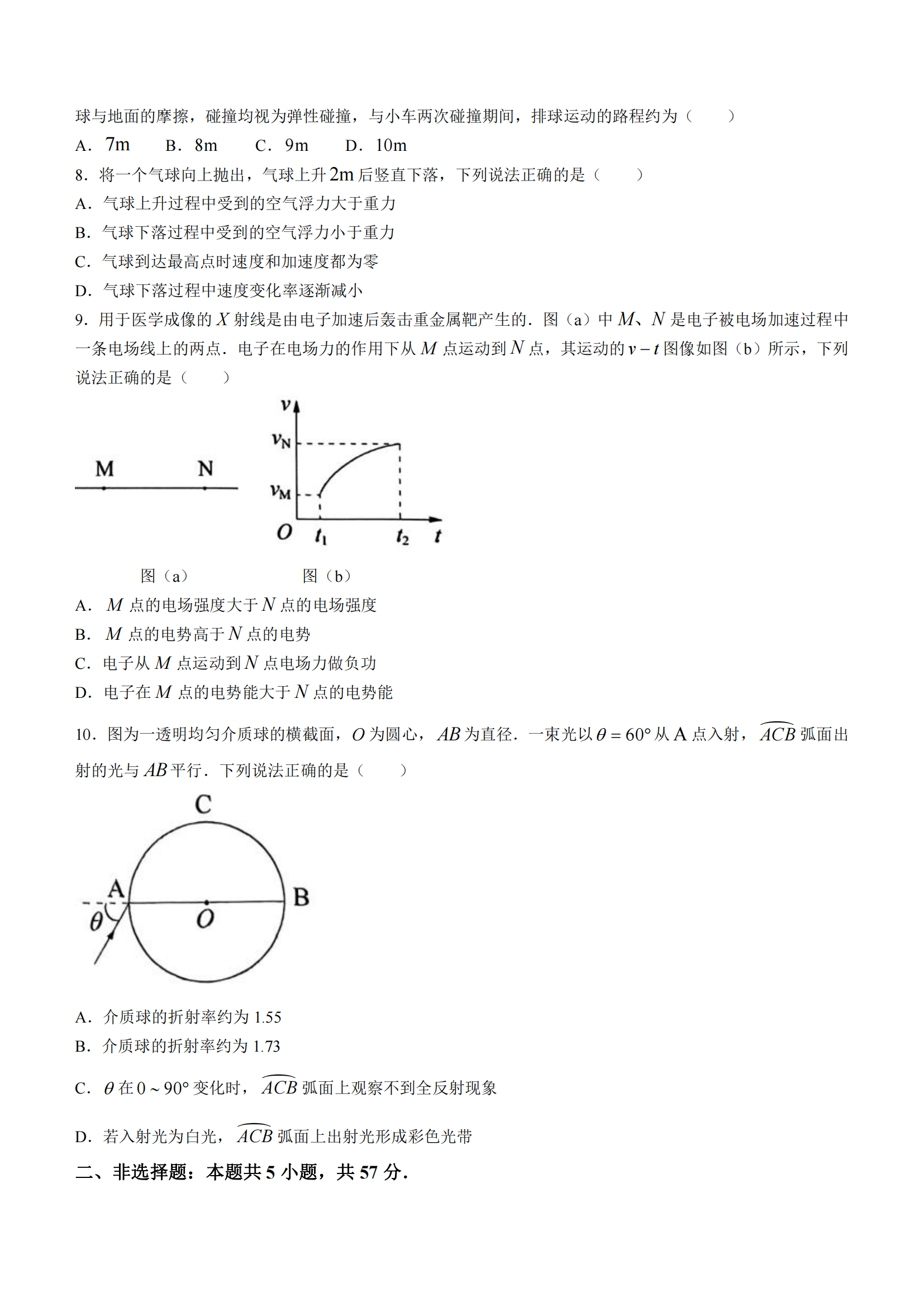 2024年新高考九省联考物理试题（甘肃）