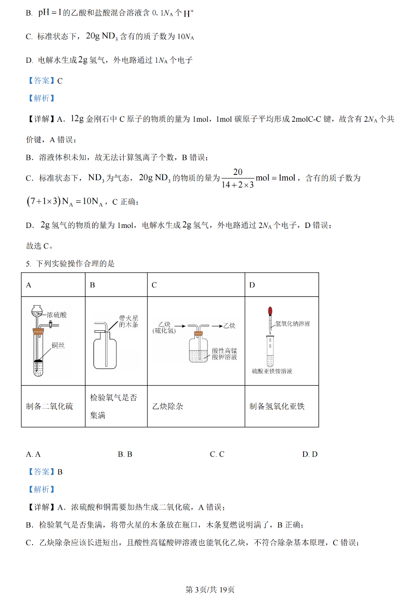 2024年新高考九省联考化学试题及答案解析（甘肃）