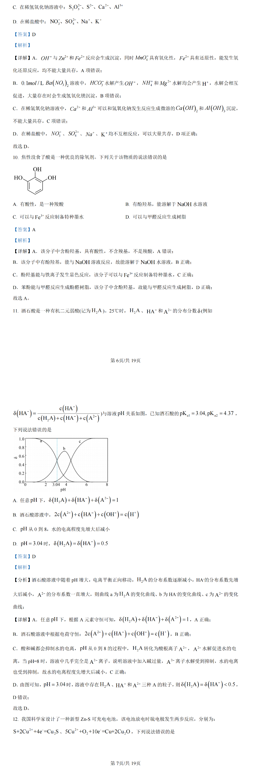 2024年新高考九省联考化学试题及答案解析（甘肃）