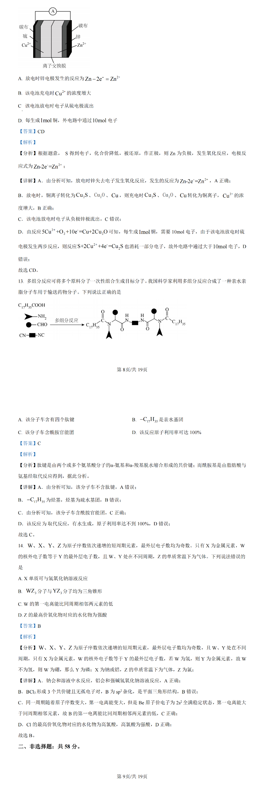 2024年新高考九省联考化学试题及答案解析（甘肃）