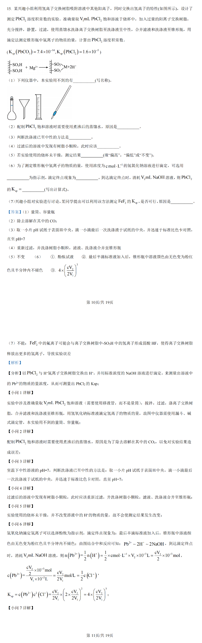 2024年新高考九省联考化学试题及答案解析（甘肃）