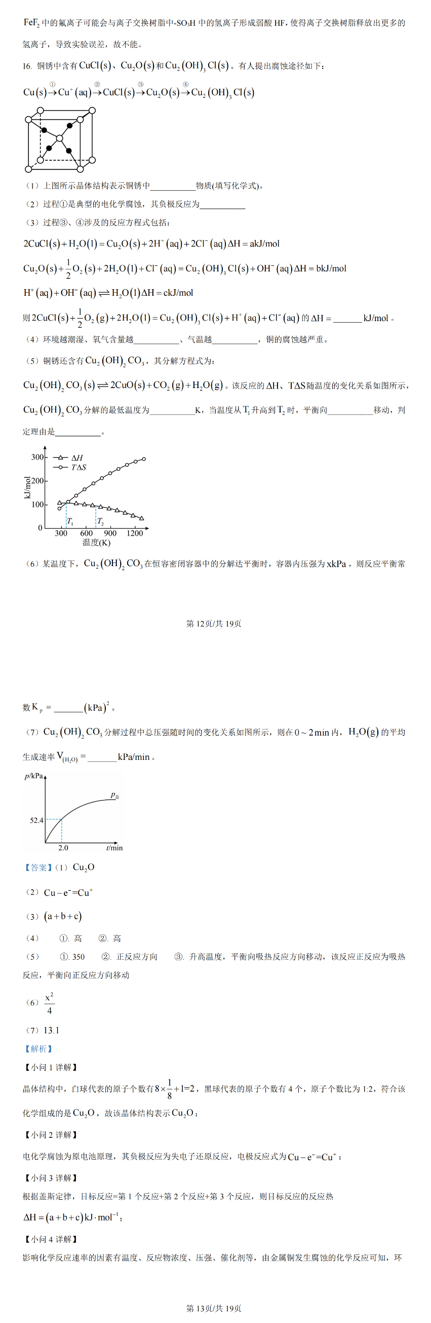 2024年新高考九省联考化学试题及答案解析（甘肃）