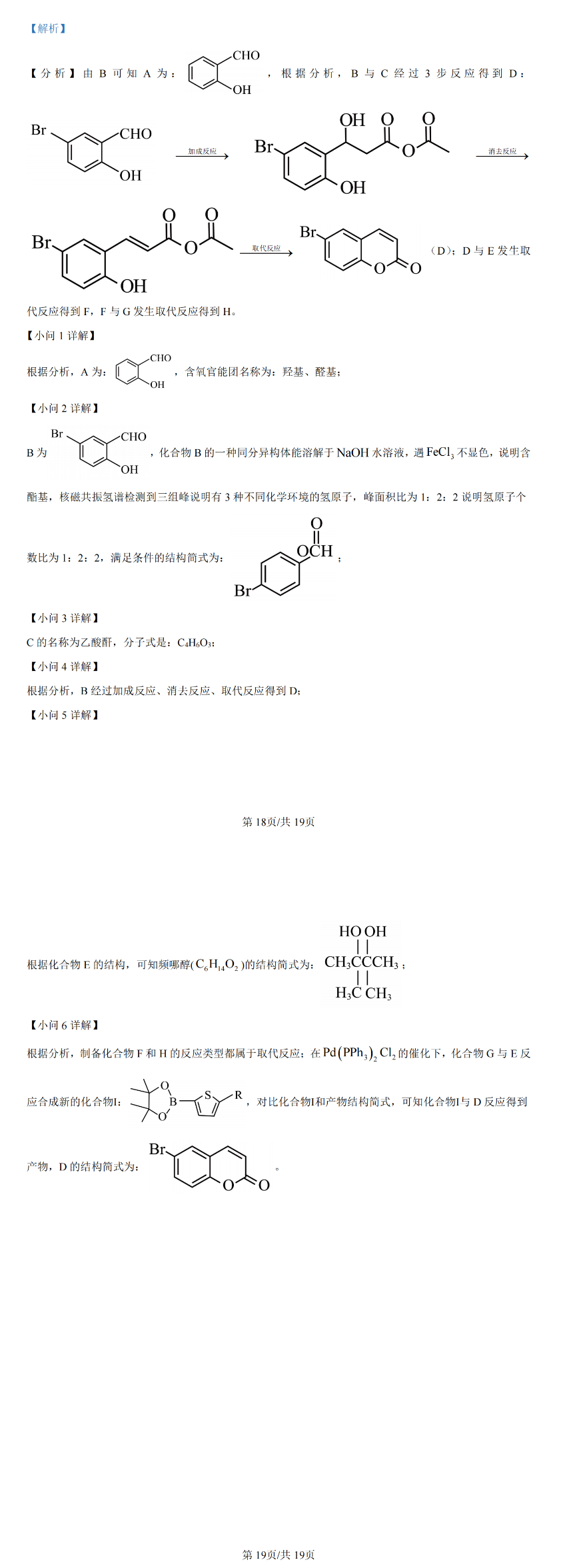 2024年新高考九省联考化学试题及答案解析（甘肃）