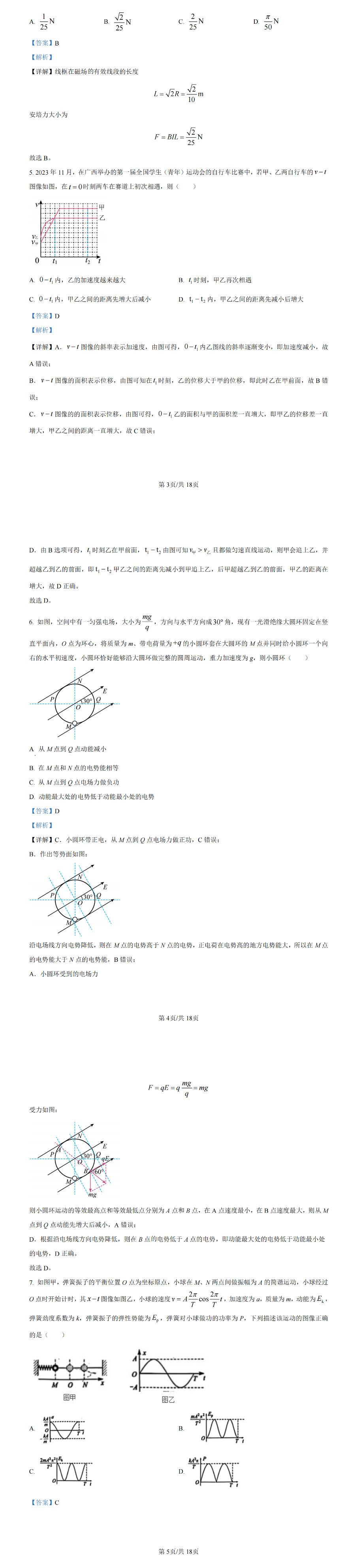 2024年新高考九省联考物理试题及答案解析（广西）