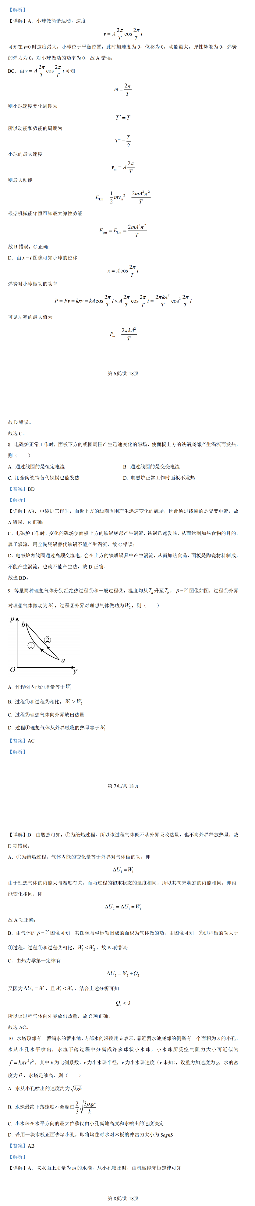 2024年新高考九省联考物理试题及答案解析（广西）