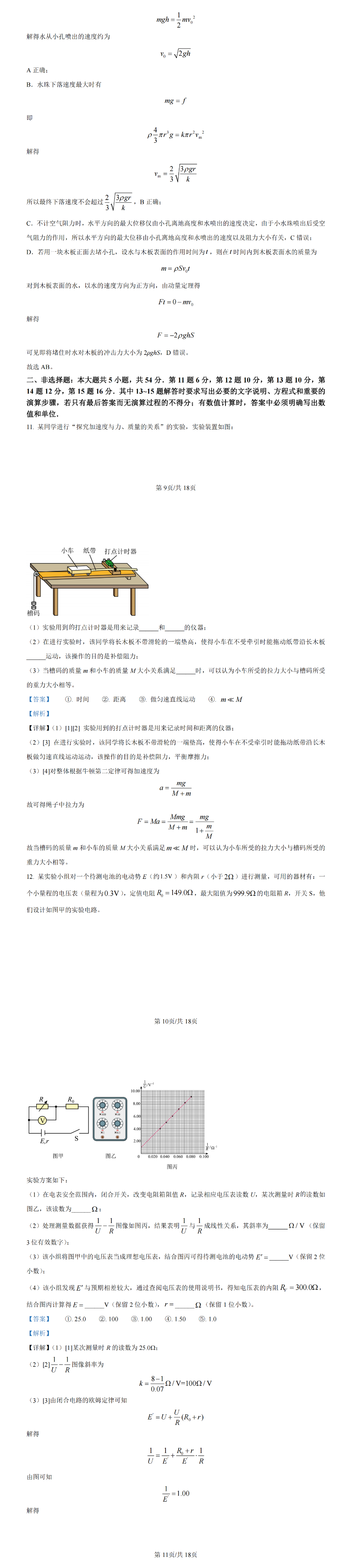 2024年新高考九省联考物理试题及答案解析（广西）