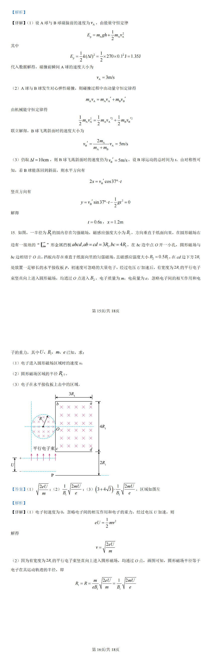 2024年新高考九省联考物理试题及答案解析（广西）