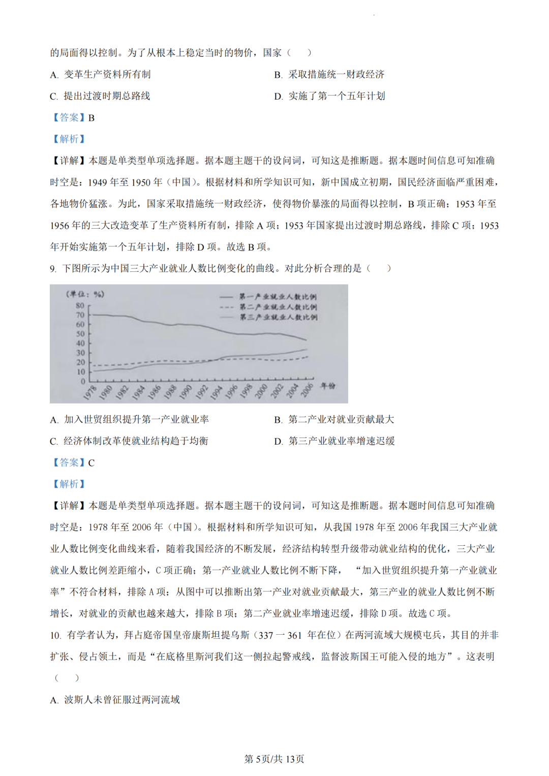 2024年新高考九省联考历史试题及答案解析（安徽）