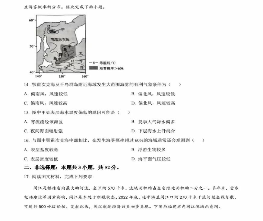 2024年新高考九省联考地理试题（广西省）