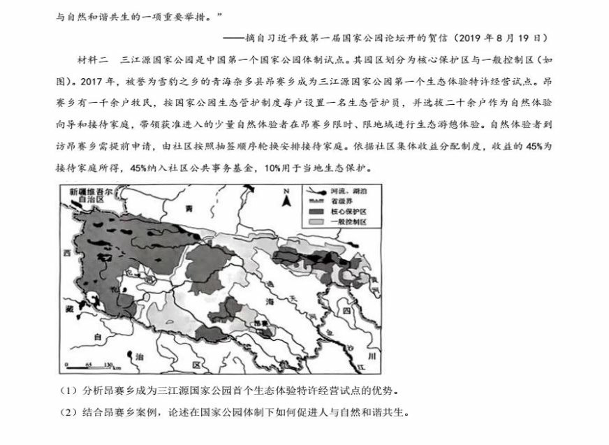 2024年新高考九省联考地理试题（广西省）