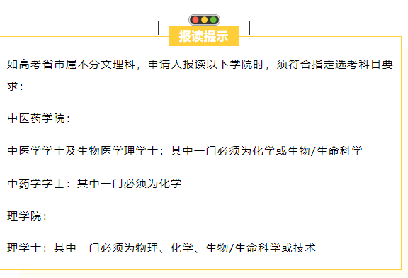 香港浸会大学2024年内地本科招生入学要求及录取标准