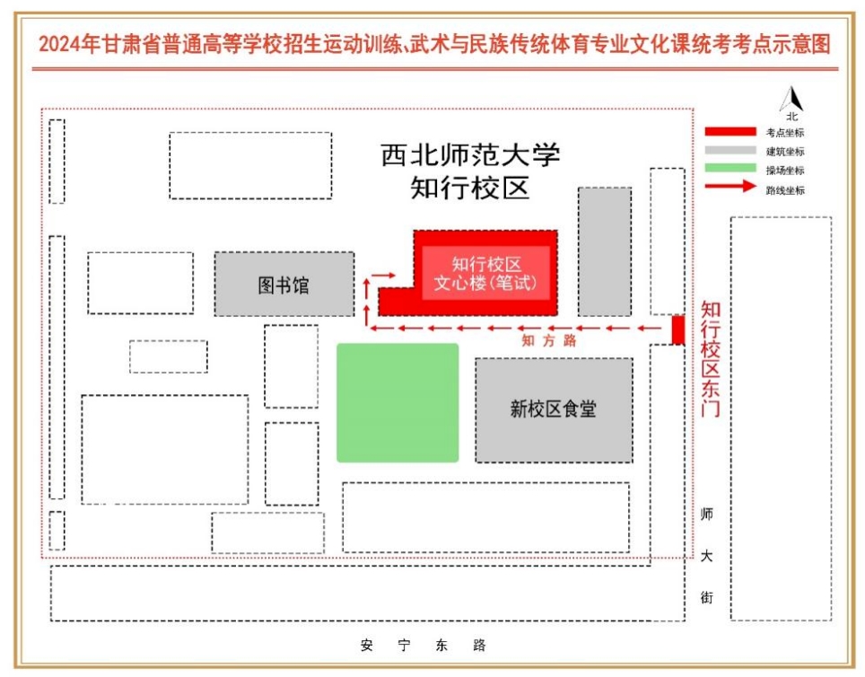 甘肃2024年高校招生运动训练、武术与民族传统体育专业文化考试考生须知