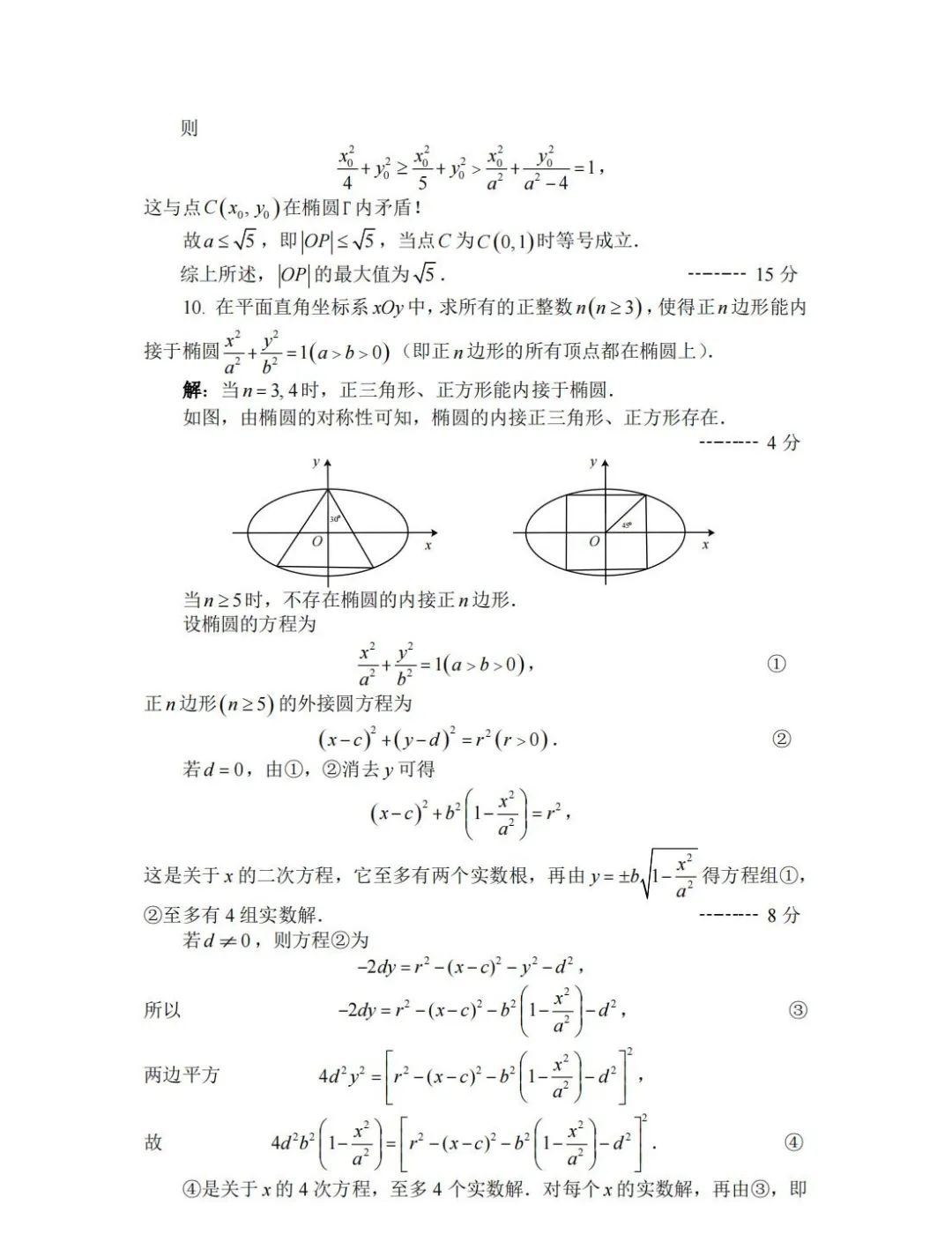 2024年上海市高三数学竞赛试题答案及评分标准！数竞生重点关注