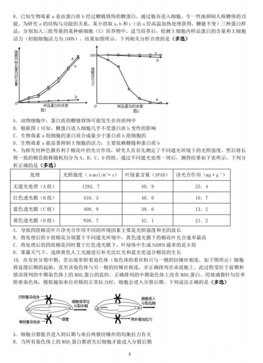 关注！2024年生物竞赛四川省初赛试题出炉