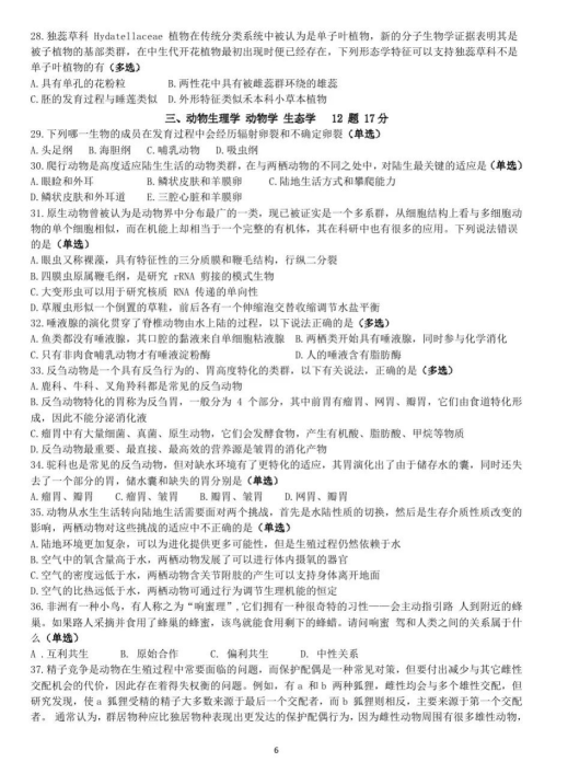 关注！2024年生物竞赛四川省初赛试题出炉