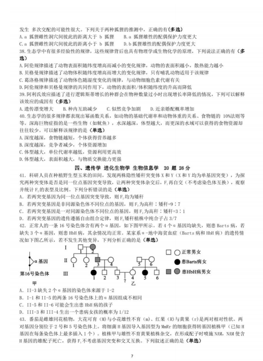 关注！2024年生物竞赛四川省初赛试题出炉