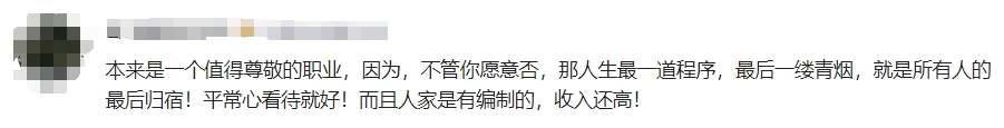 985大学毕业生考上遗体火化工，大材小用？网友评论不一