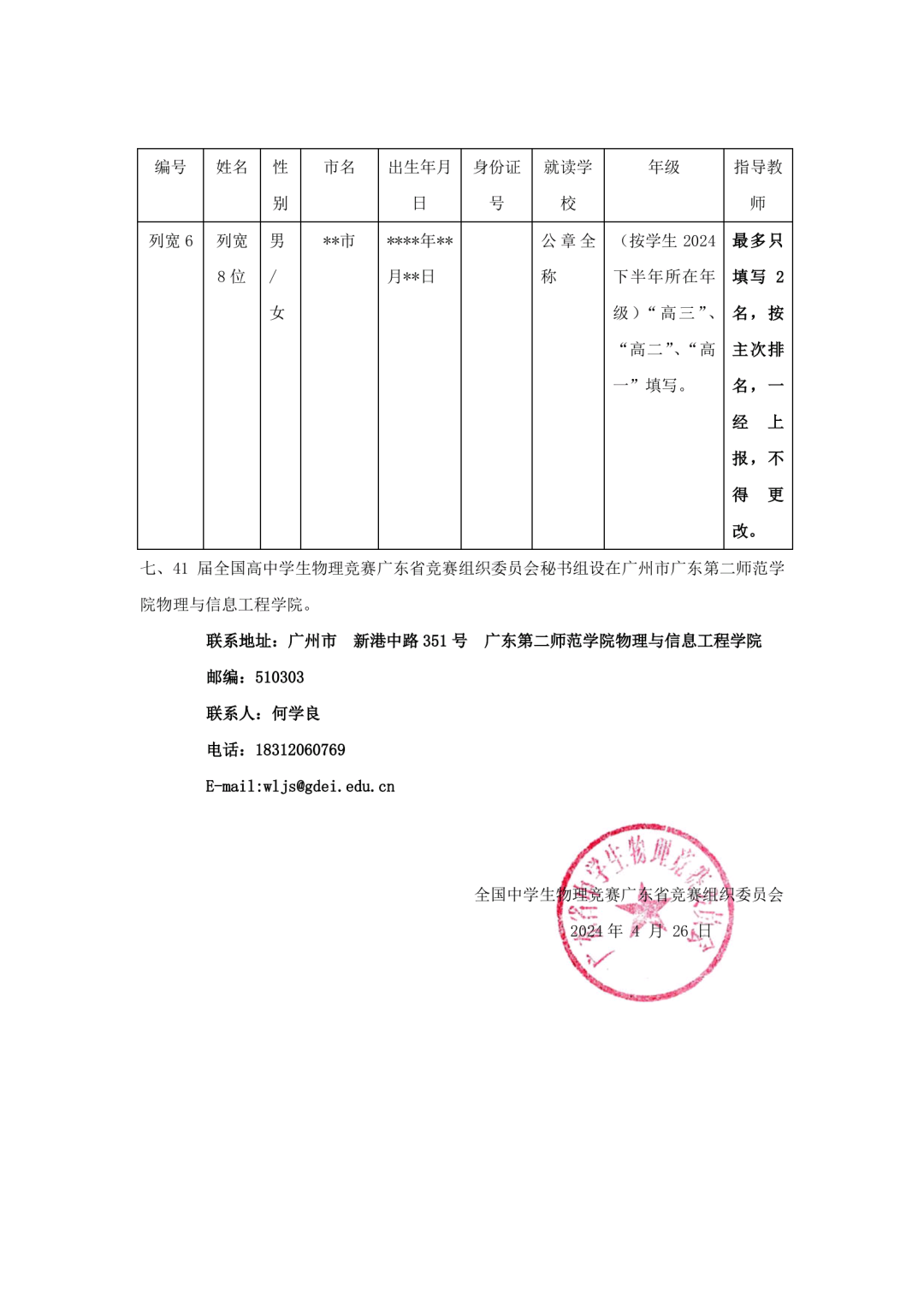 广东省2024第41届全国高中学生物理竞赛通知发布