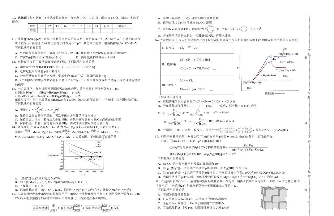 2024年中国化学奥林匹克(江苏赛区)初赛试题及答案出炉