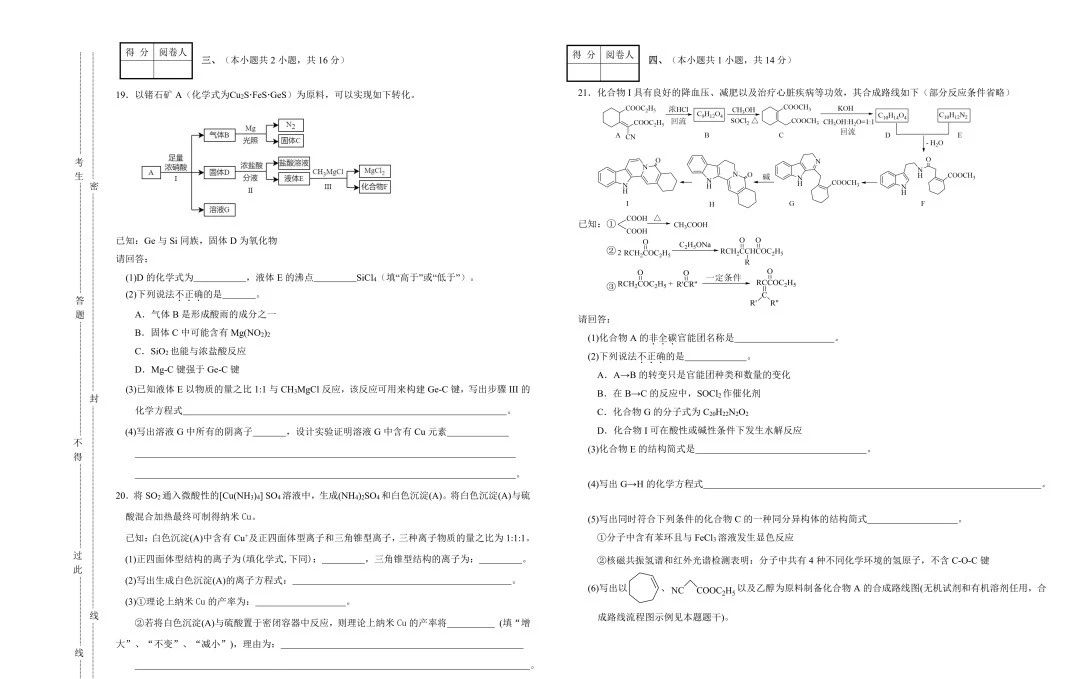 2024年中国化学奥林匹克(江苏赛区)初赛试题及答案出炉