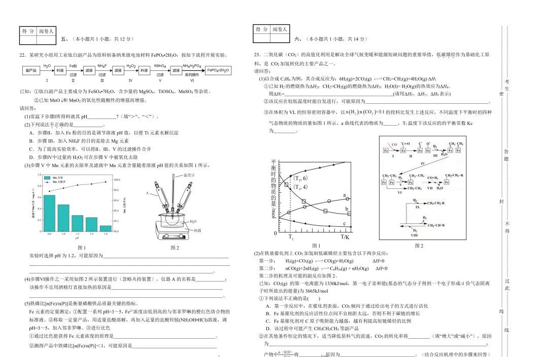 2024年中国化学奥林匹克(江苏赛区)初赛试题及答案出炉