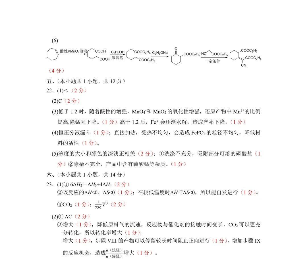 2024年中国化学奥林匹克(江苏赛区)初赛试题及答案出炉