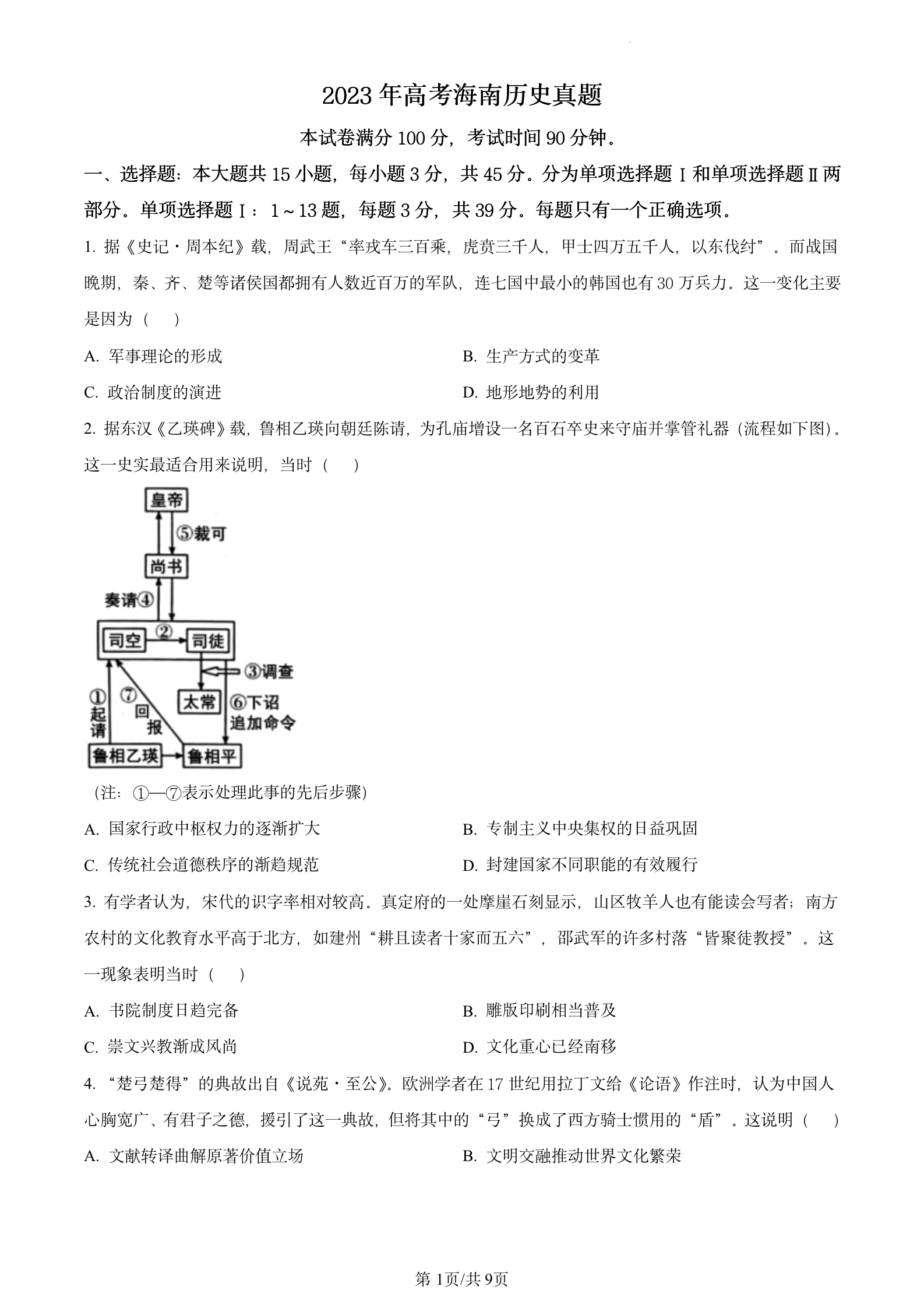 2023年高考真题及答案